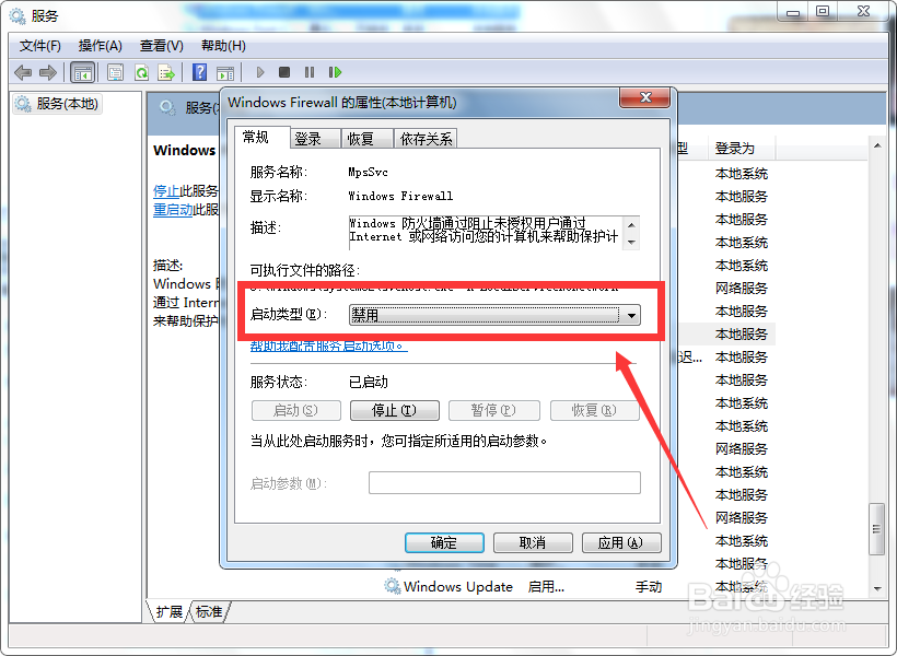 电脑防火墙怎么关闭