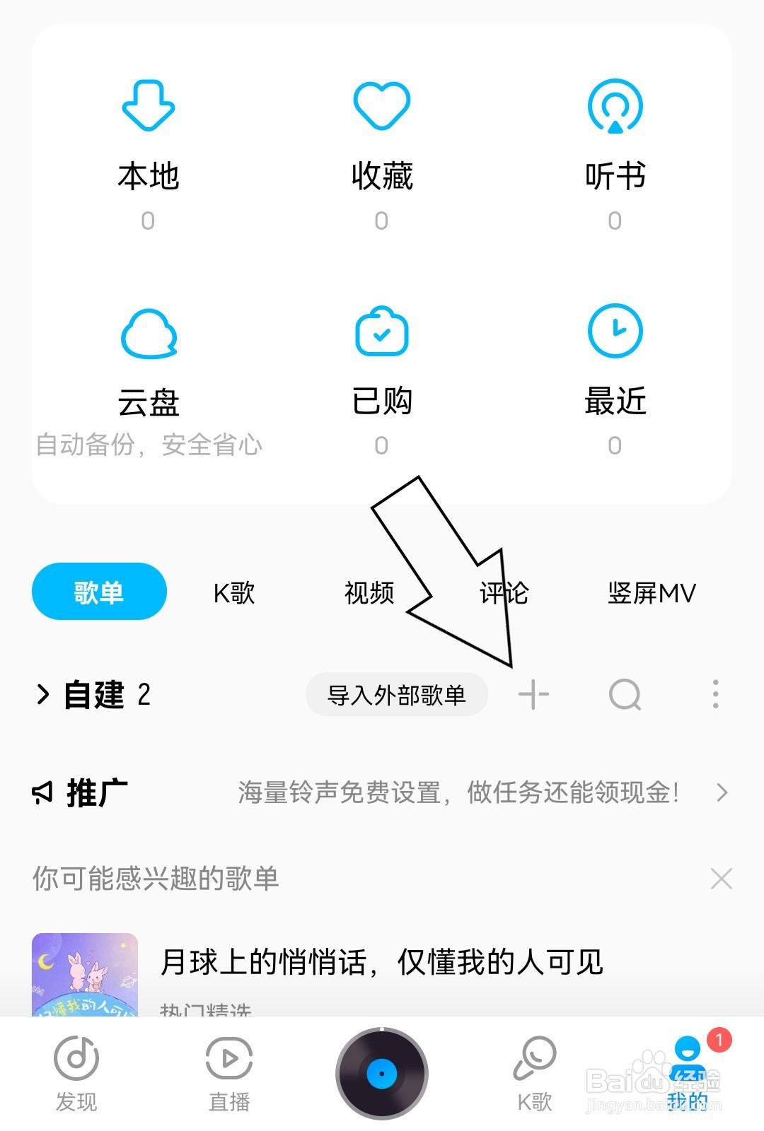 酷狗音乐如何新建歌单？