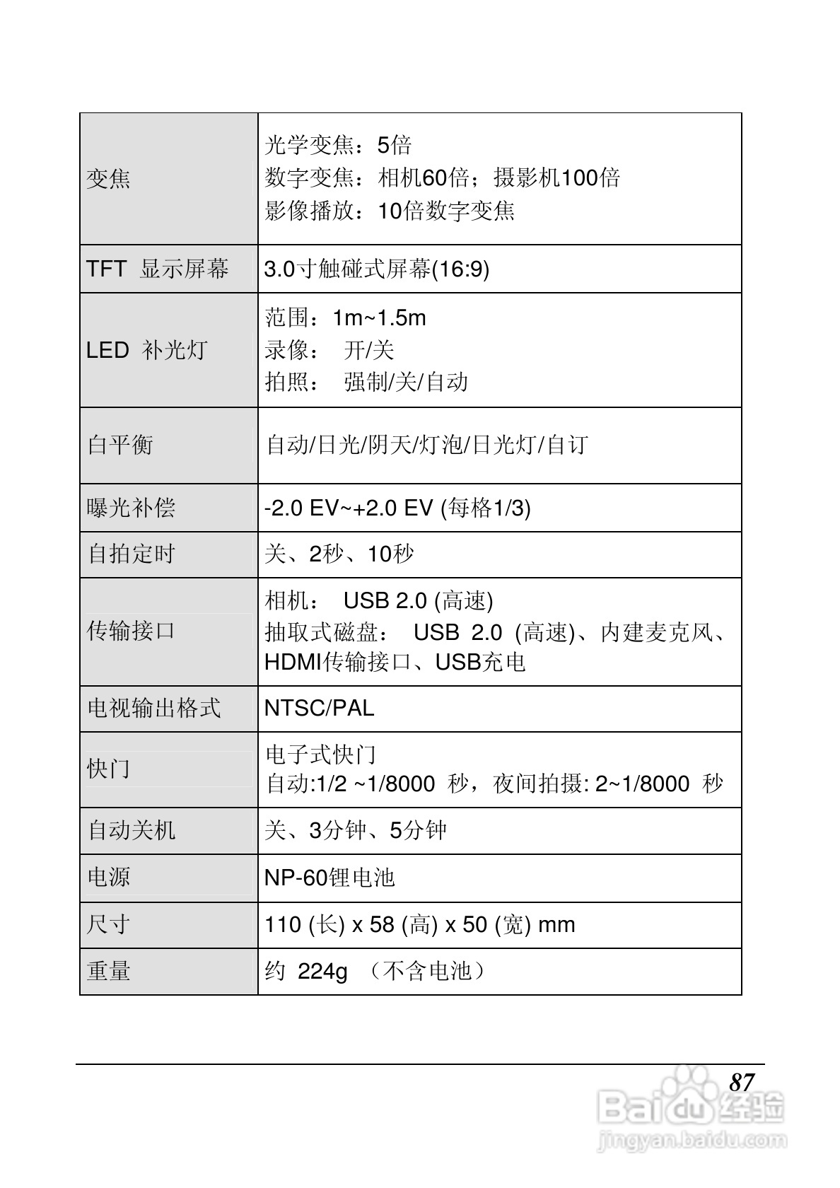 海尔DV-M200数码摄像机说明书:[9]