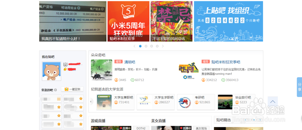 如何运营百度贴吧