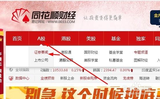如何获取最新的财经资讯