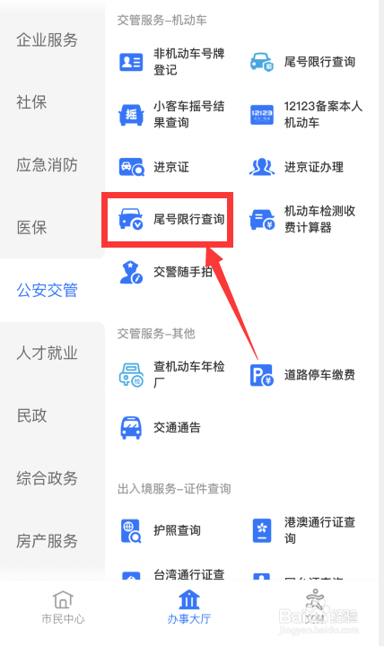 车牌尾号字母怎么限号的