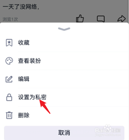 qq说说怎么设置仅自己可见