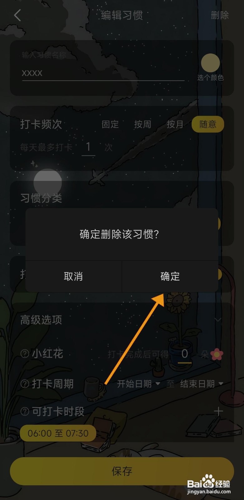 如何删除时光日常APP的打卡记录