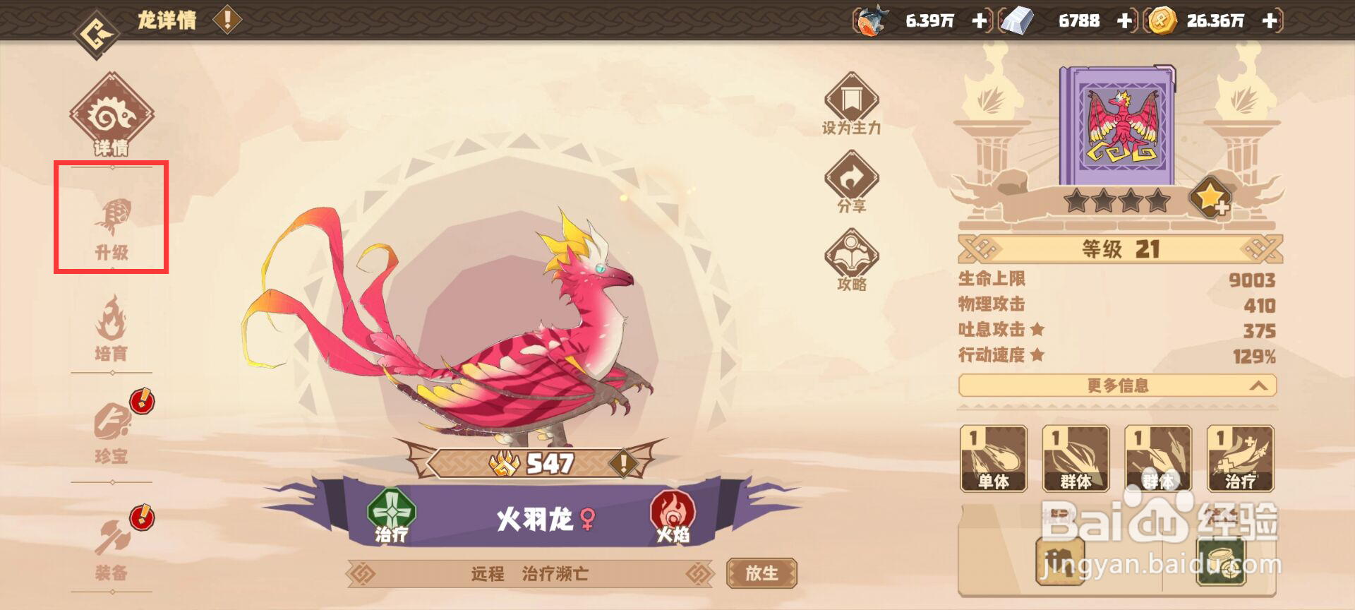 驯龙高手旅程怎么升级火羽龙