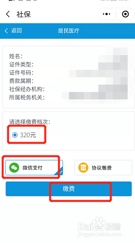新农合作医疗网上怎么交