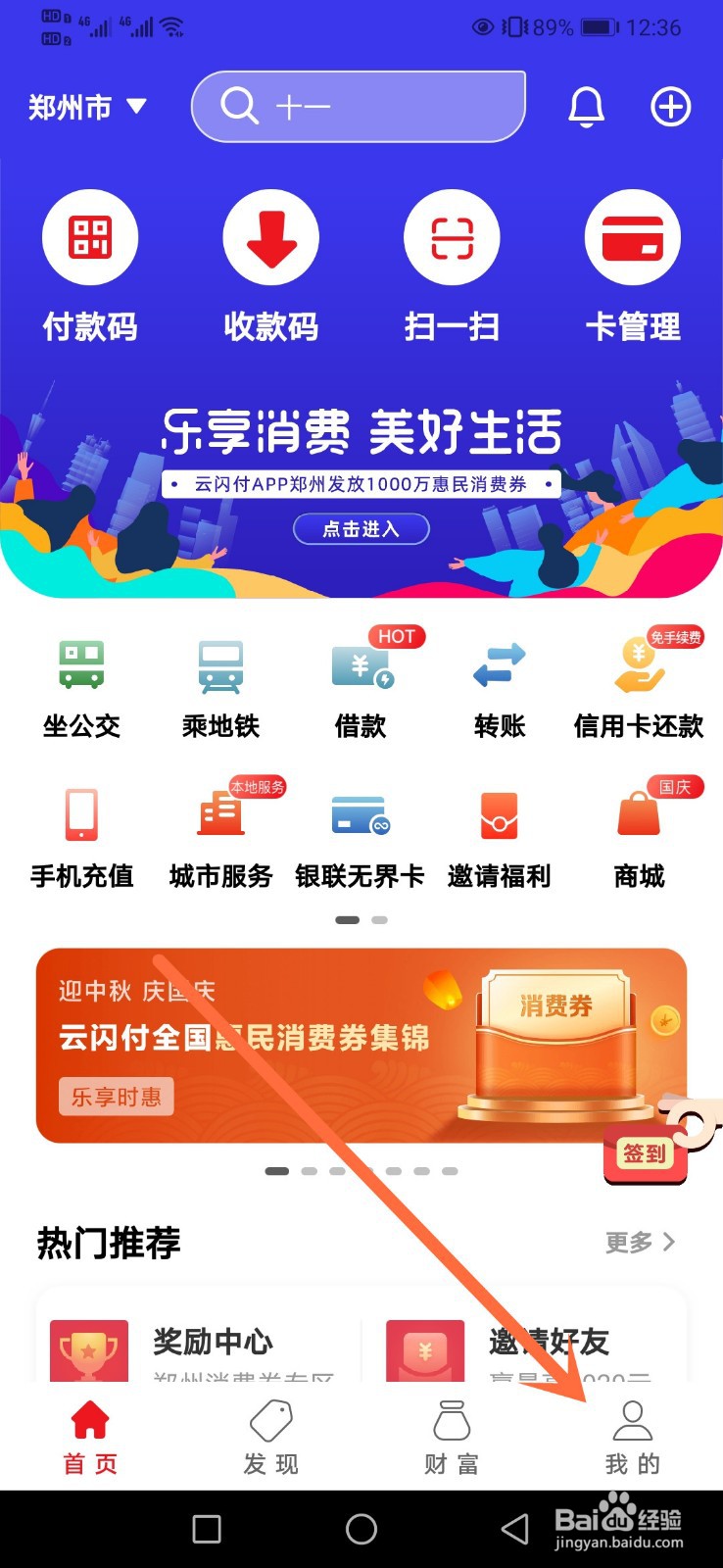 云闪付怎么查银行卡余额？