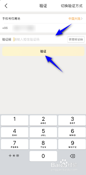 美团手机号码怎么修改