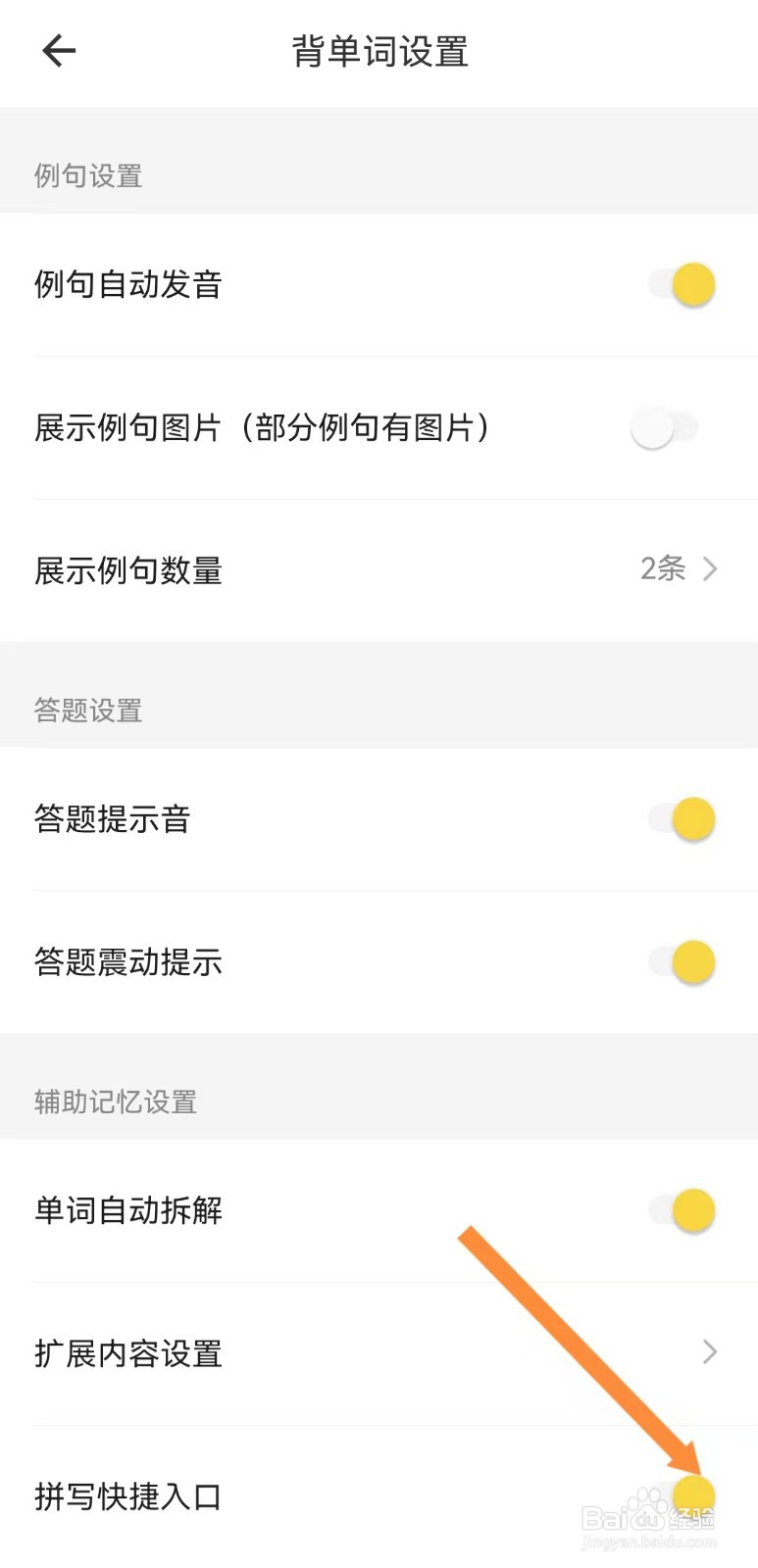 疯狂背单词如何开启拼写快捷入口