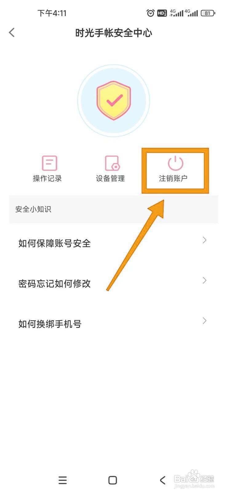 如何在时光手帐App中申请注销账号？