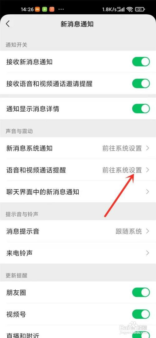 关闭安卓微信电话悬浮窗怎么设置