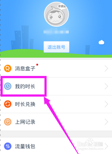 手机淘wifi怎么赚流量