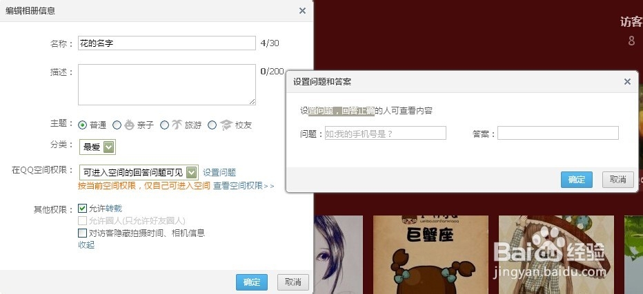 QQ相册密码怎么设置