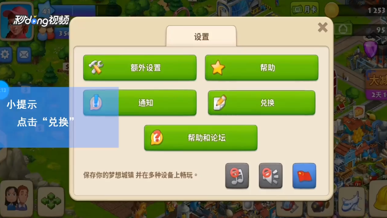 梦想城镇如何兑换奖励