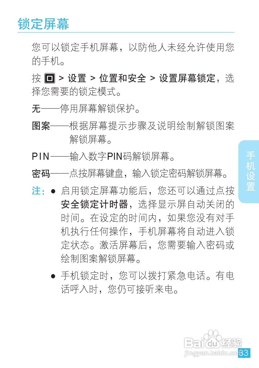 摩托罗拉 ME525+手机说明书:[4]