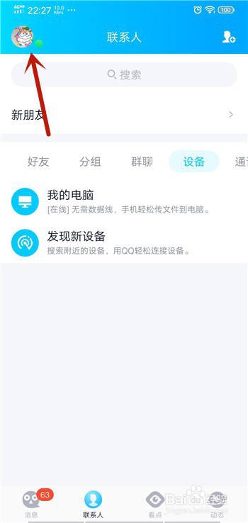 QQ怎么设置成简洁模式