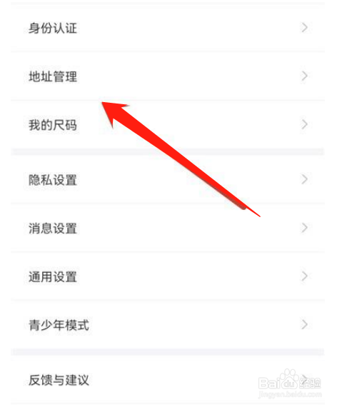 得物如何添加新地址
