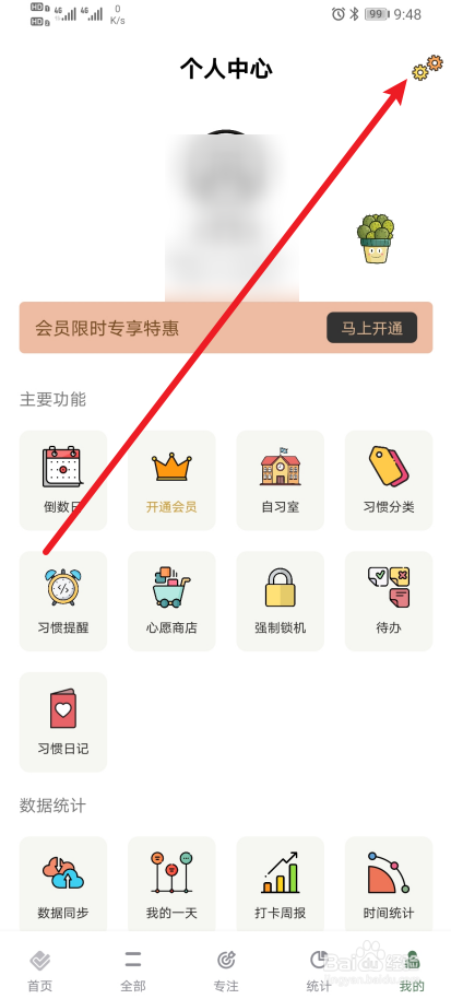 《小习惯》app如何开启显示今日剩余时间？