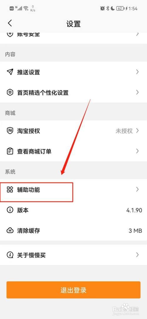 慢慢买APP怎样关闭个性化推荐