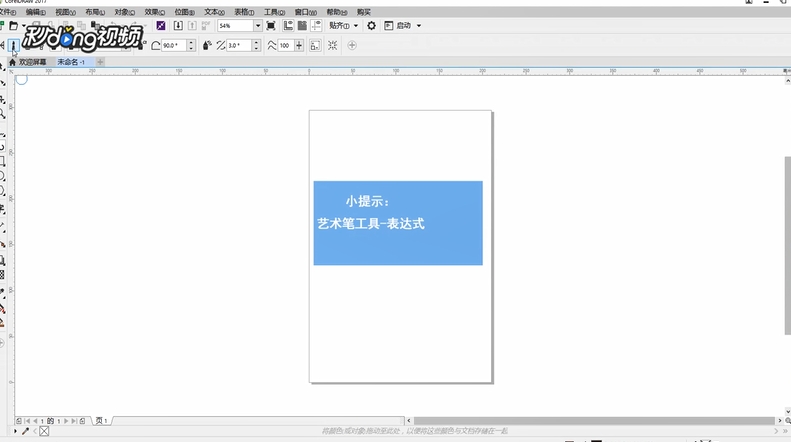 CoreIDRAW如何使用压感画笔