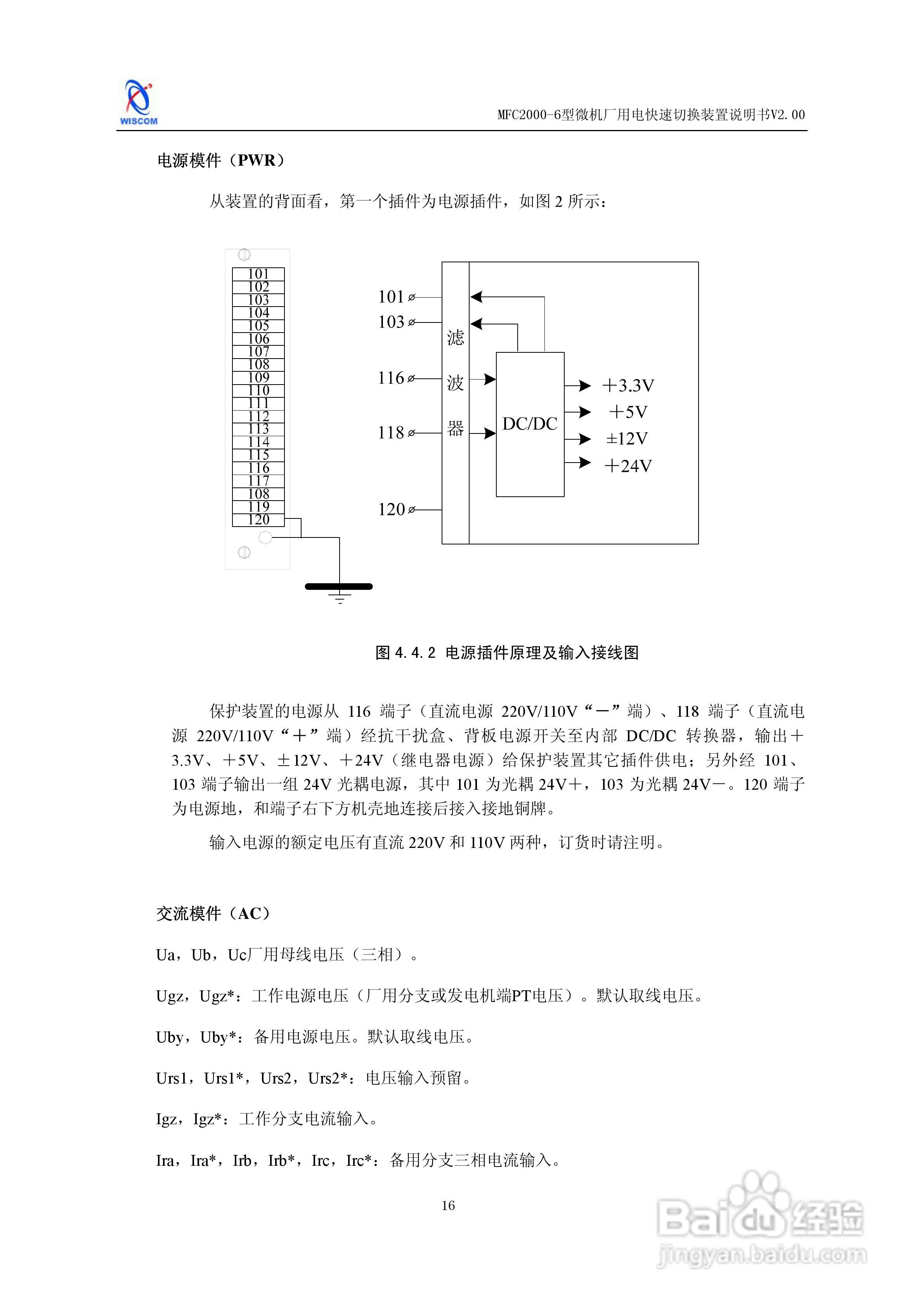 MFC2000-6型微机厂用电快速切换装置说明书:[2]