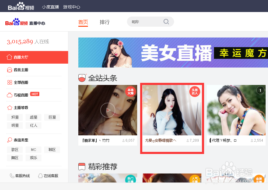 使用百度视频看直播