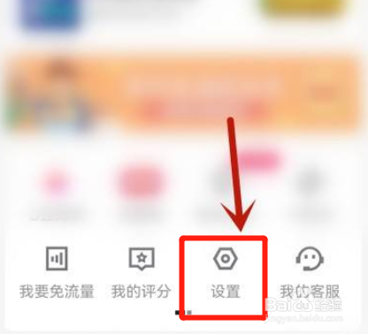 优酷视频怎么开启跳过片头片尾