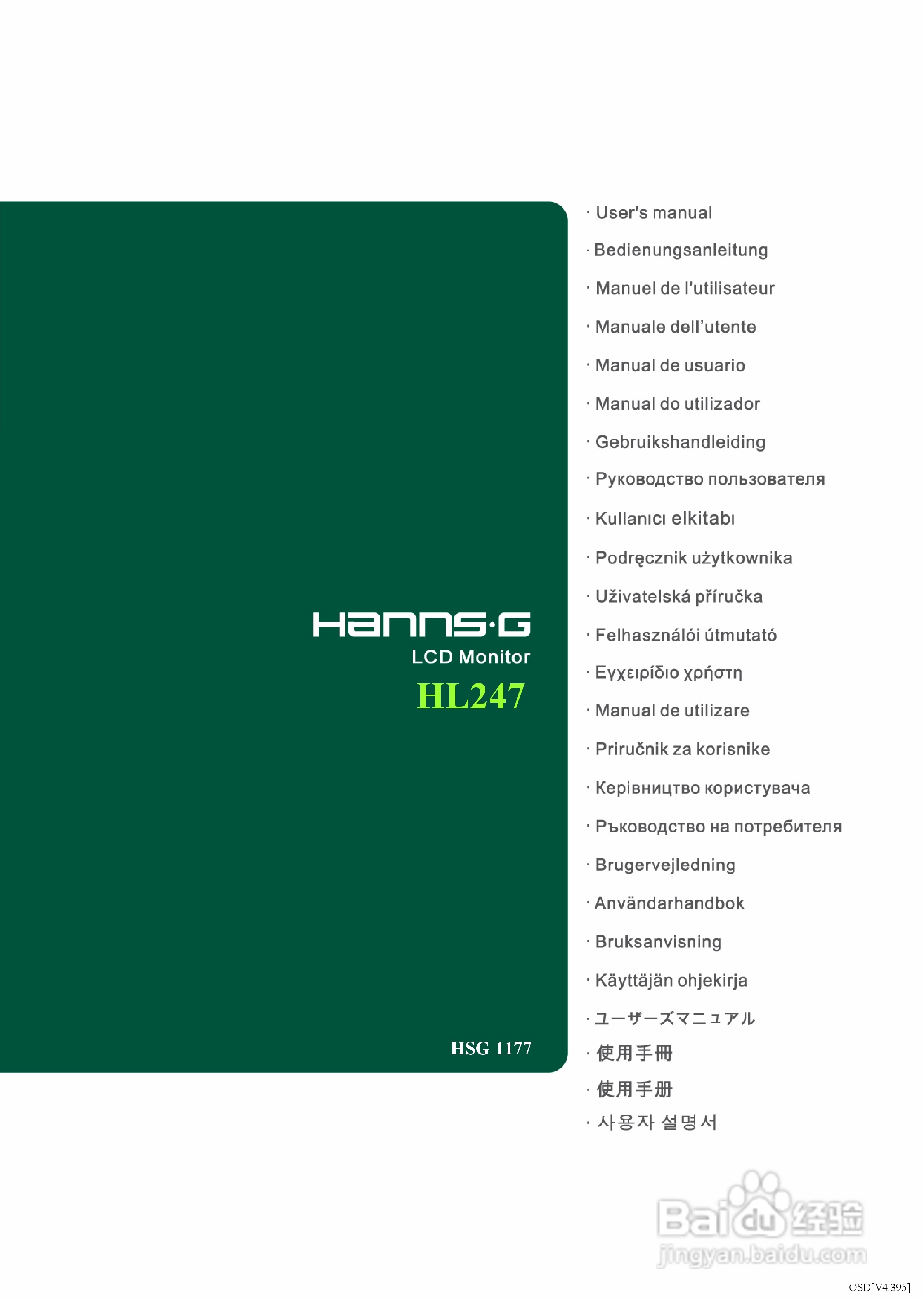 瀚视奇HL247DPB液晶显示器使用说明书:[1]