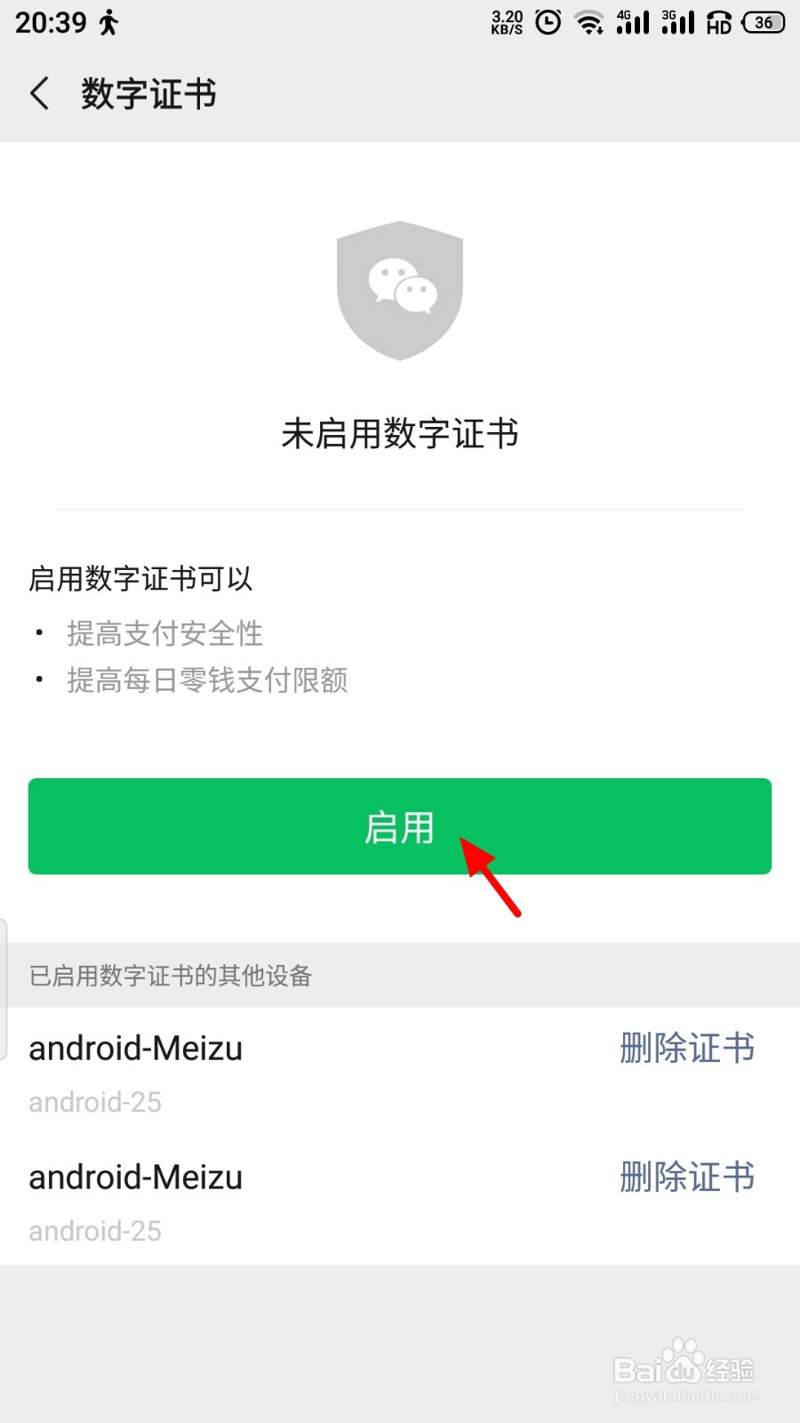 微信如何安装数字证书