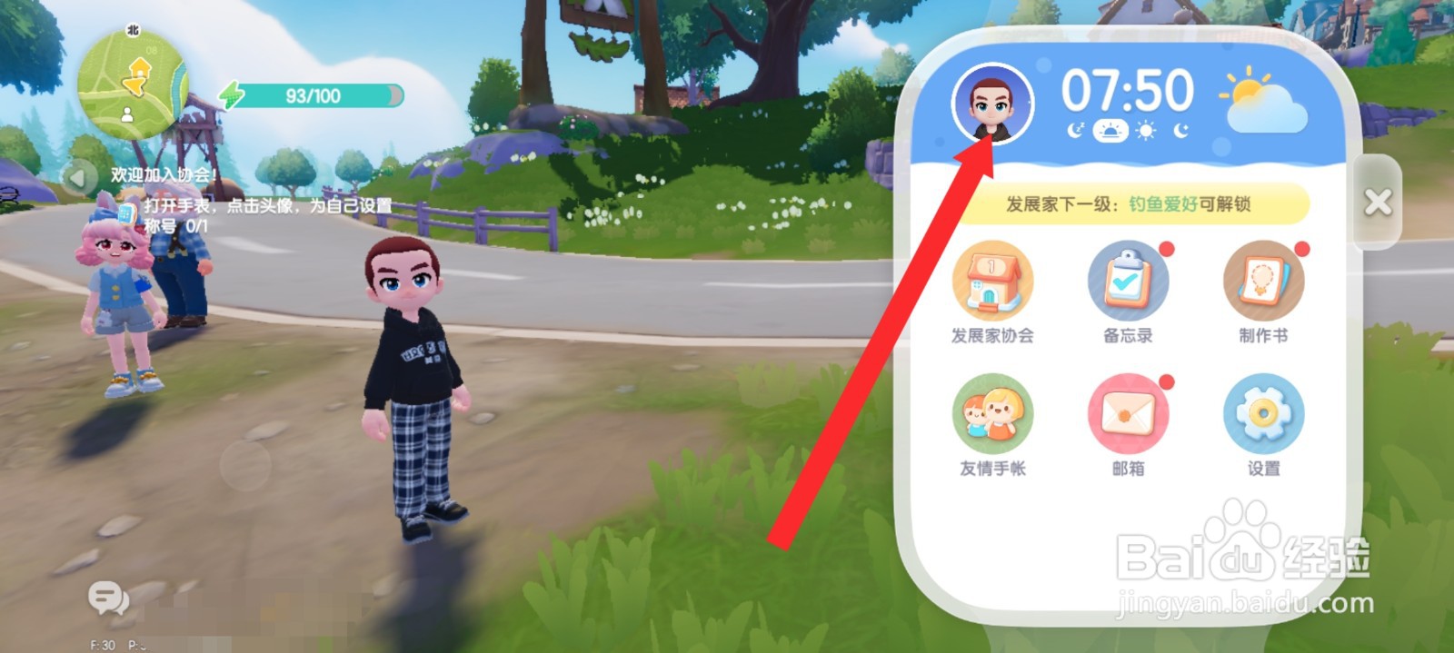 心动小镇如何修改称号