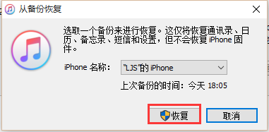 如何使用itunes恢复iphone手机的备份