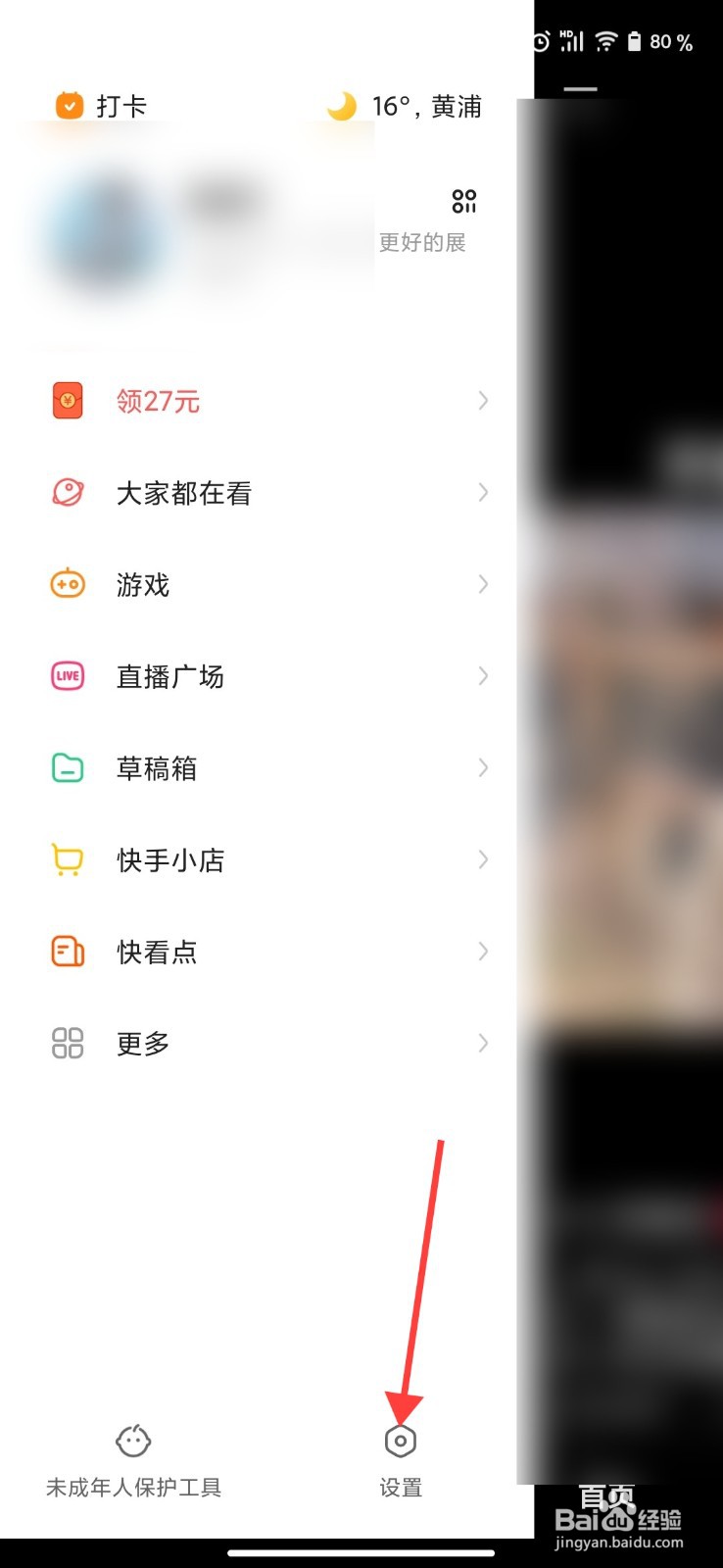 快手怎么隐藏位置信息