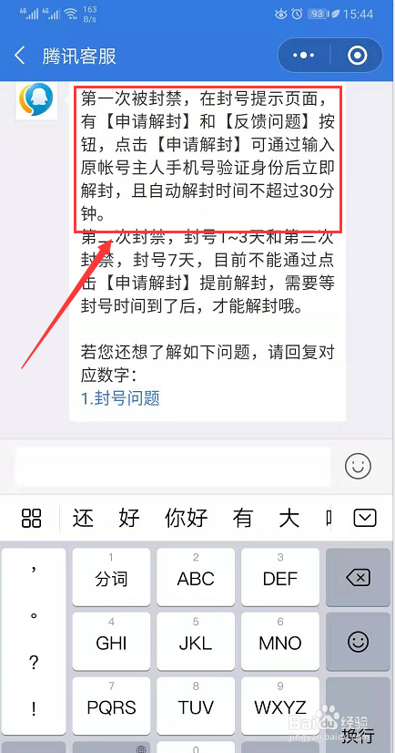 腾讯视频会员怎么解封