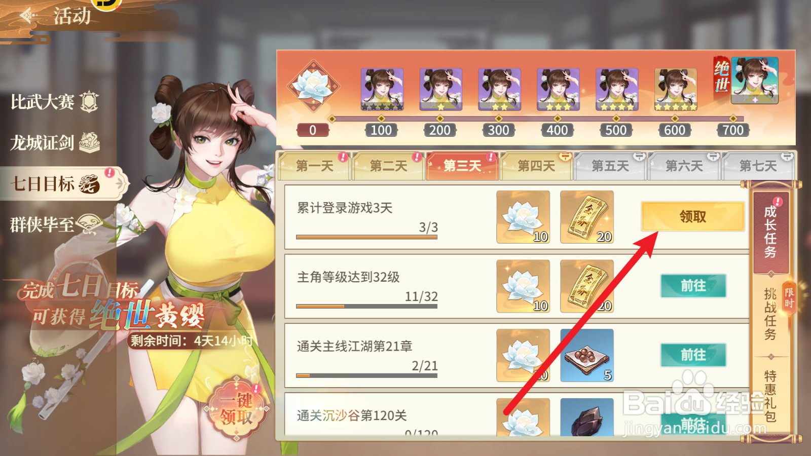 江湖如梦的白夭怎么领取获得