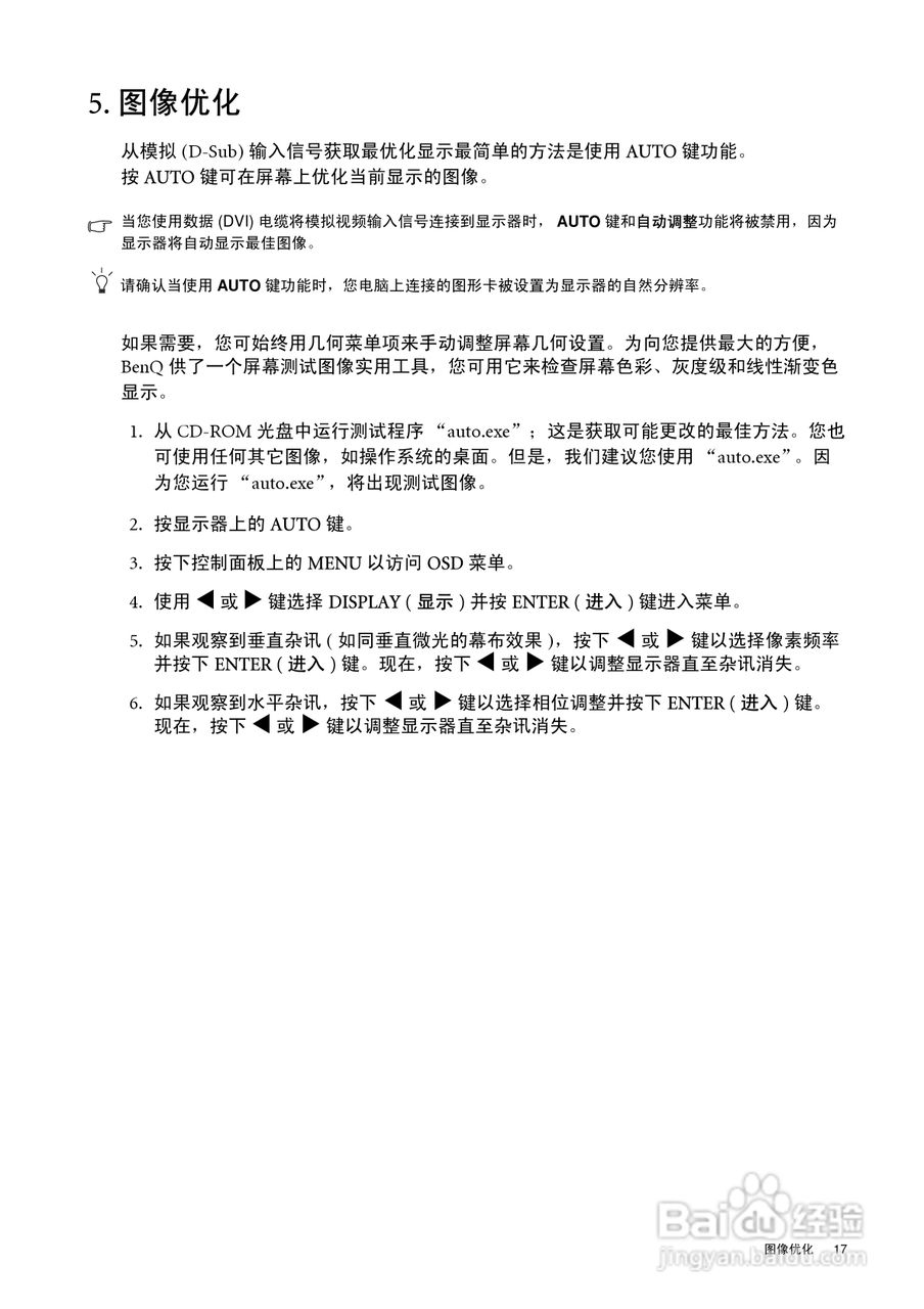 明基G922HDPL液晶显示器使用说明书:[2]