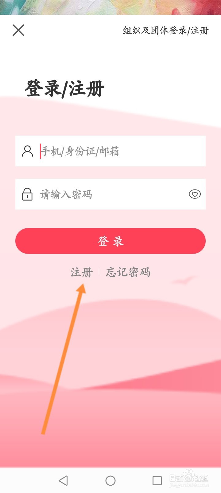 志愿者手机登录怎么进行注册