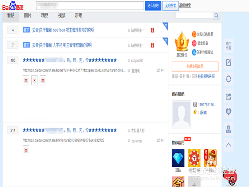 怎样在贴吧发帖子?