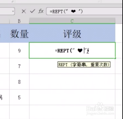 如何在表格中设置爱心评级