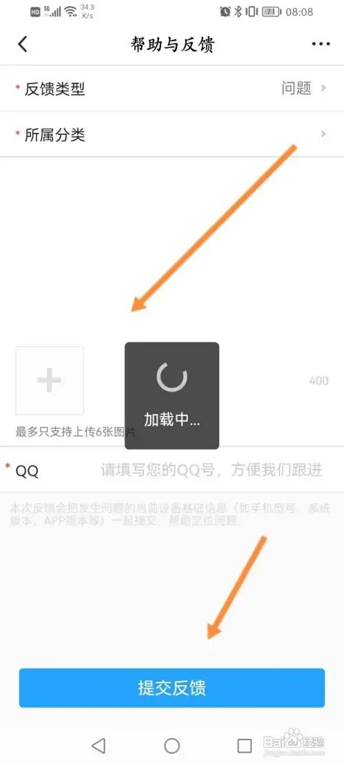 腾讯体育软件在哪里进行问题反馈