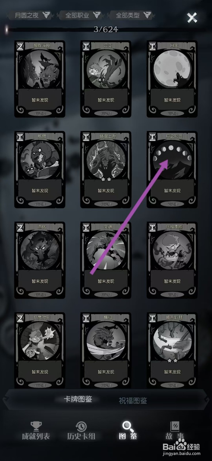 月圆之夜如何查看【月之轮回】