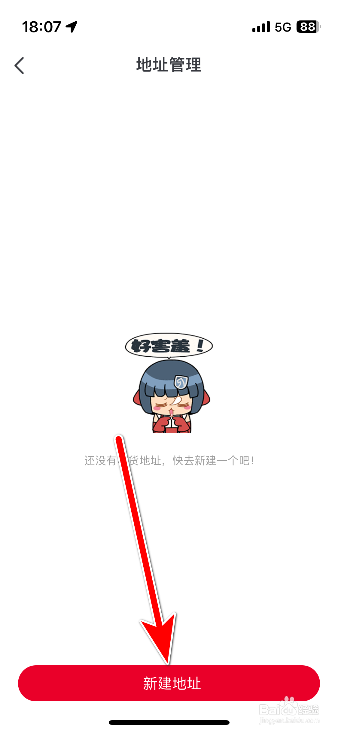 五菱汽车如何新建收货地址