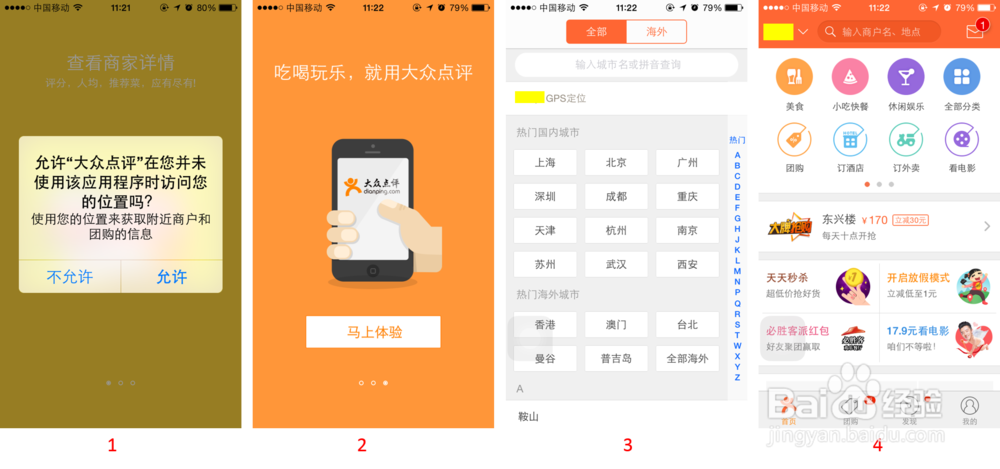 教爸妈玩手机(iPhone)：[8]如何购买团购券