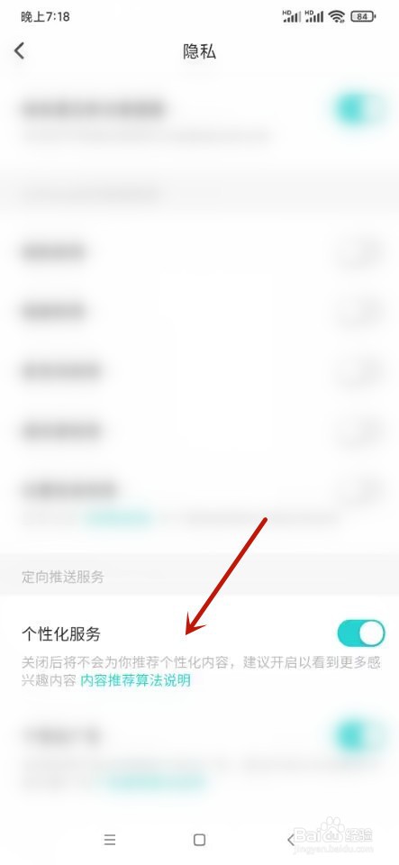 SOUL如何开启个性化服务