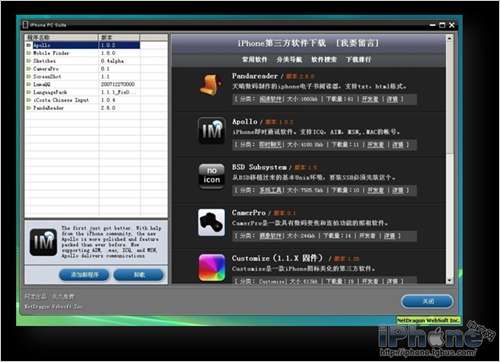 新版iPhone PC Suite完全详细使用教程