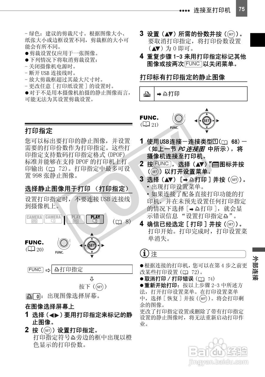 佳能HV40数码摄像机使用说明书:[8]