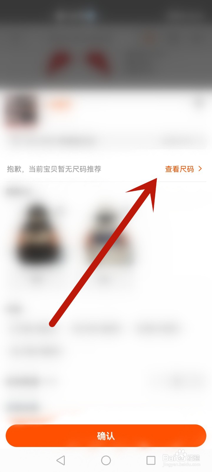 淘宝自己设置的尺码在哪里看