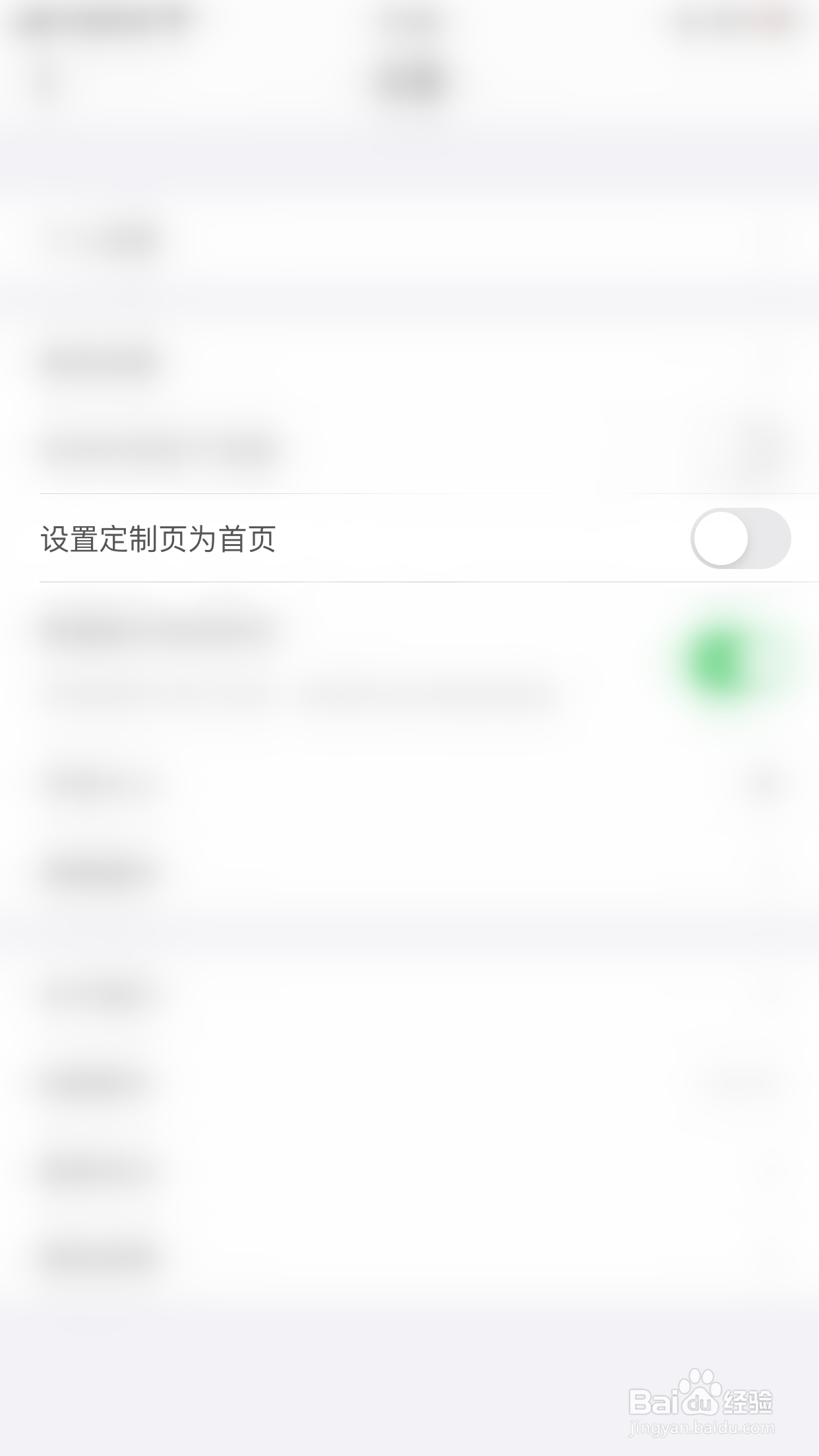如何关闭体坛+设置定制页为首页