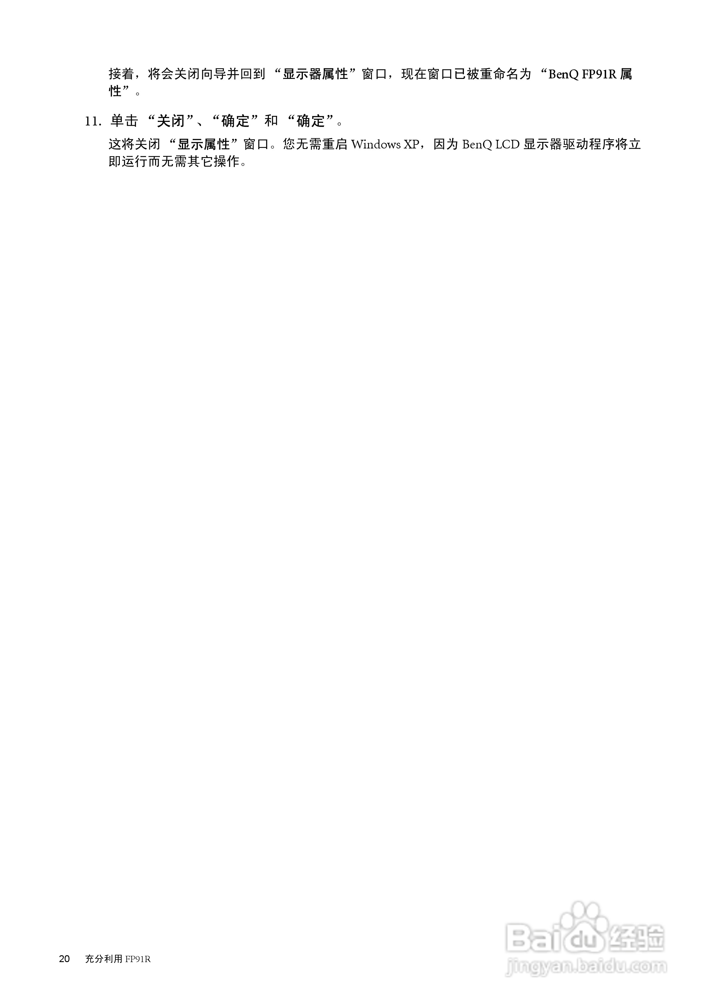 明基FP91R液晶显示器使用说明书:[2]