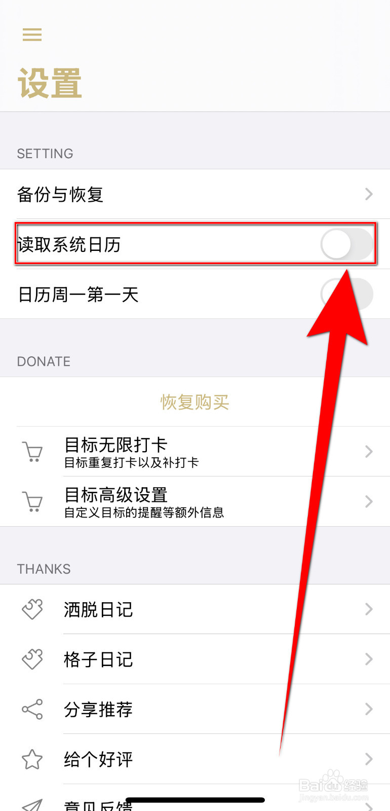 行事易如何开启读取系统日历