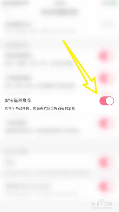 蘑菇街促销福利推荐怎么打开